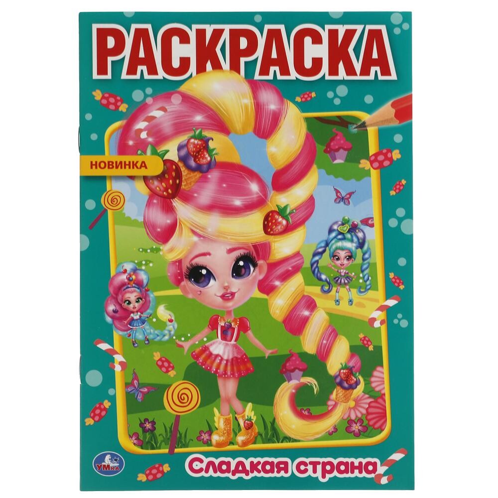 

Раскраска Умка 978-5-506-05833-5