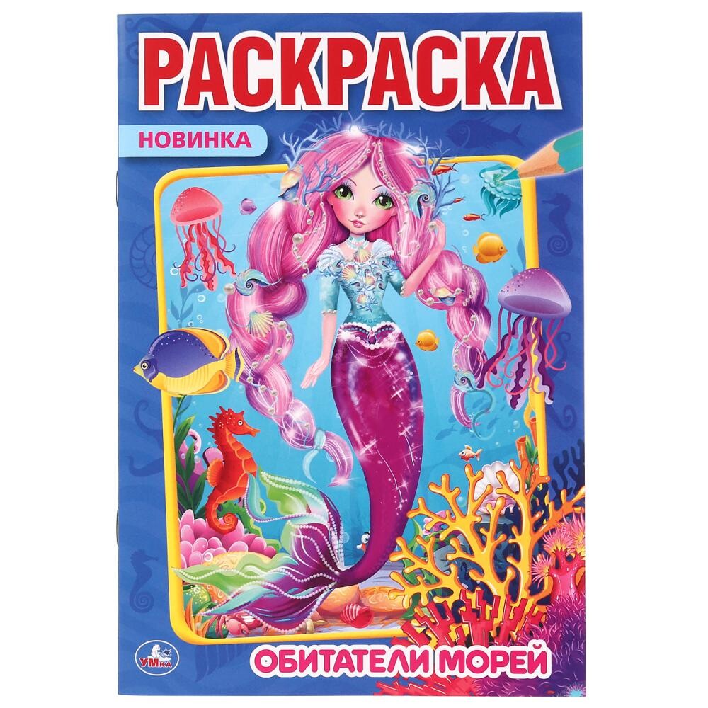 

Раскраска Умка 978-5-506-04279-2