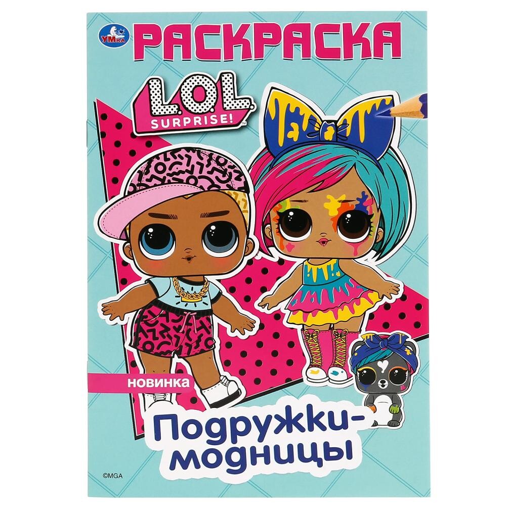 

Раскраска ЛОЛ, Умка 978-5-506-04121-4
