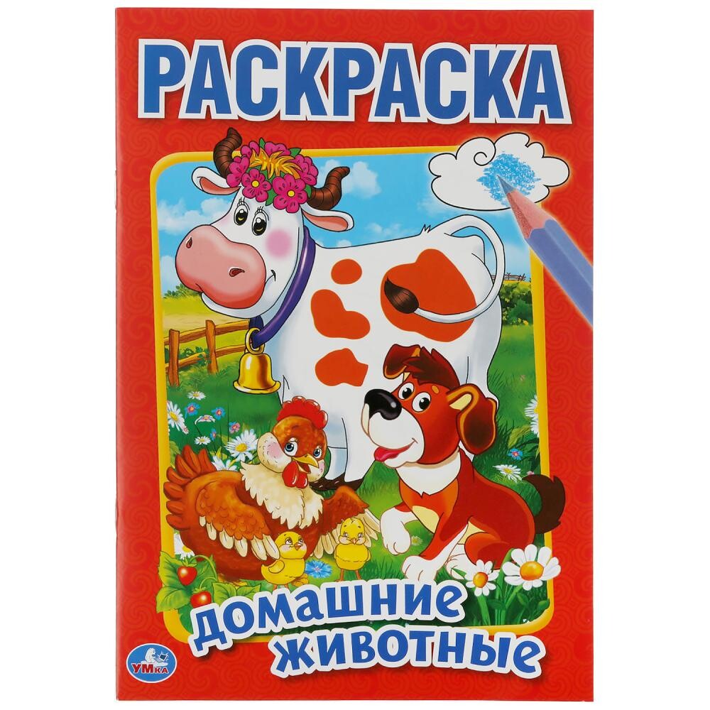 Раскраска Умка 978-5-506-01354-9