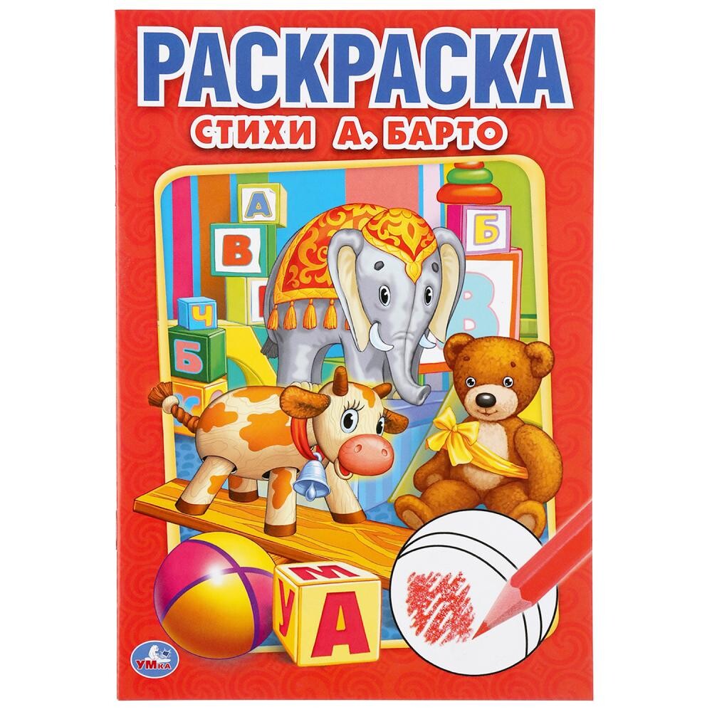 

Раскраска Барто А