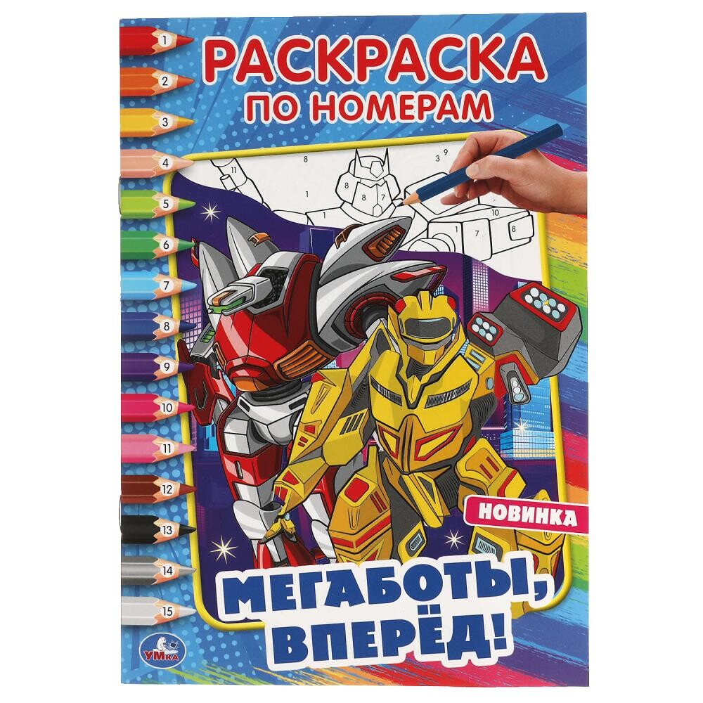 

Раскраска Умка 978-5-506-06068-0