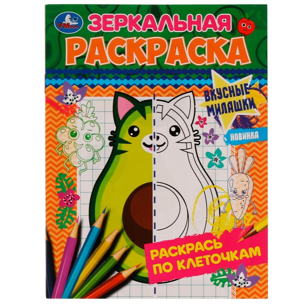 

Раскраска Умка 978-5-506-07701-5