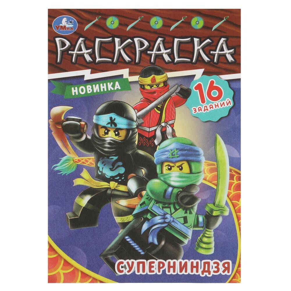 

Раскраска Умка 978-5-506-08479-2