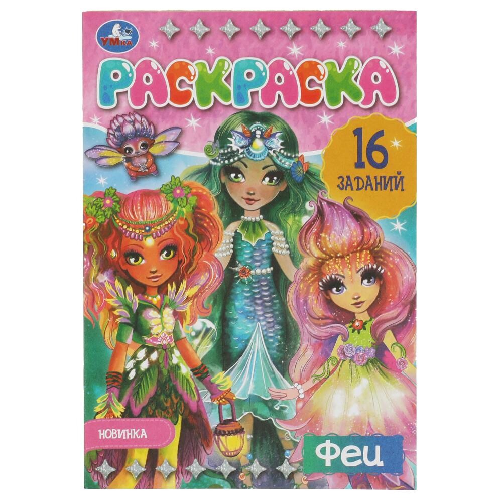 

Раскраска Умка 978-5-506-08472-3