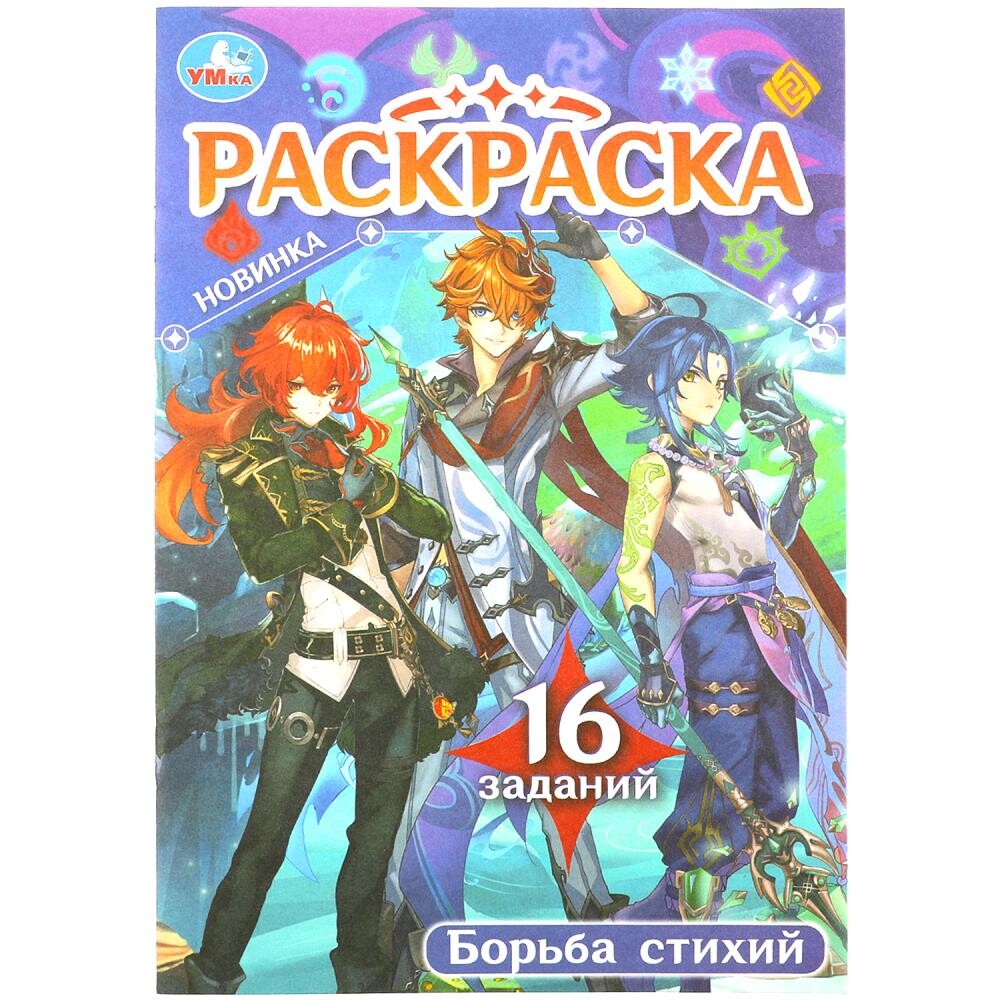 

Раскраска Умка 978-5-506-08409-9