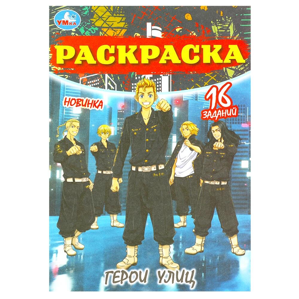 

Раскраска Умка 978-5-506-08407-5