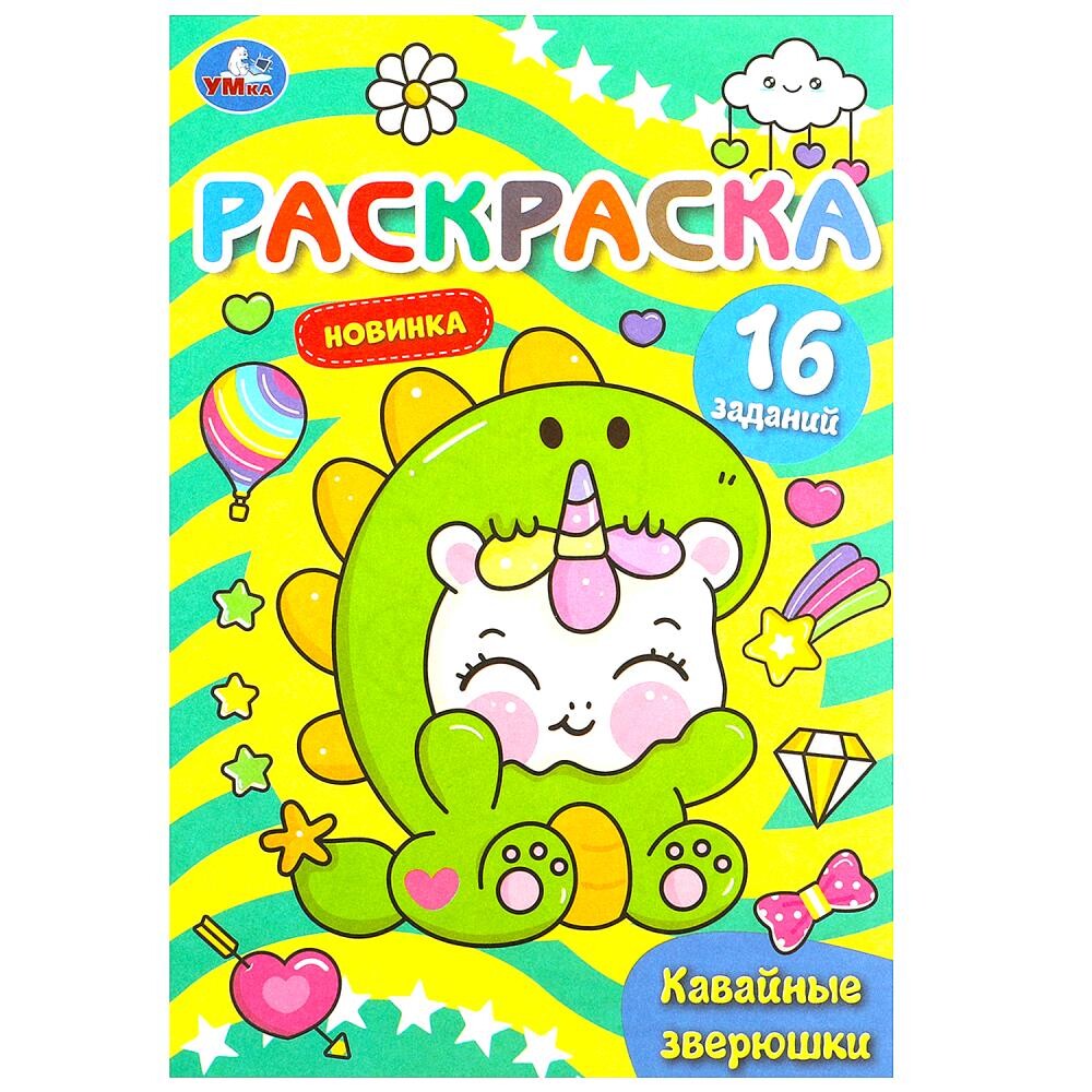 

Раскраска Умка 978-5-506-08389-4