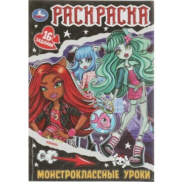 Раскраска Умка 978-5-506-08289-7