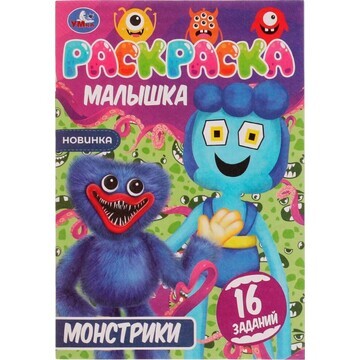 Раскраска Умка 978-5-506-07792-3