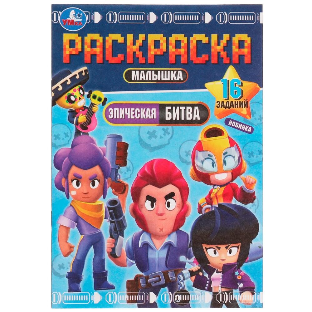 

Раскраска Умка 978-5-506-07762-6