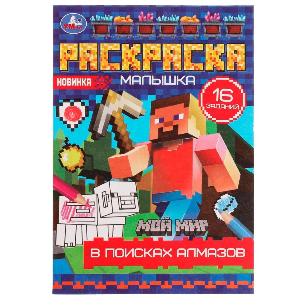 

Раскраска Умка 978-5-506-07757-2