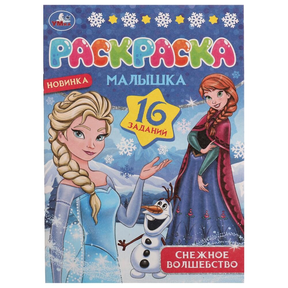 

Раскраска Умка 978-5-506-07753-4