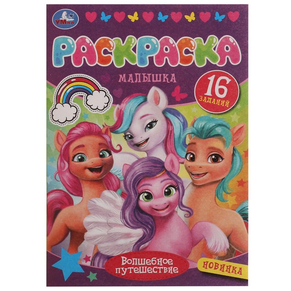 

Раскраска Умка 978-5-506-07752-7