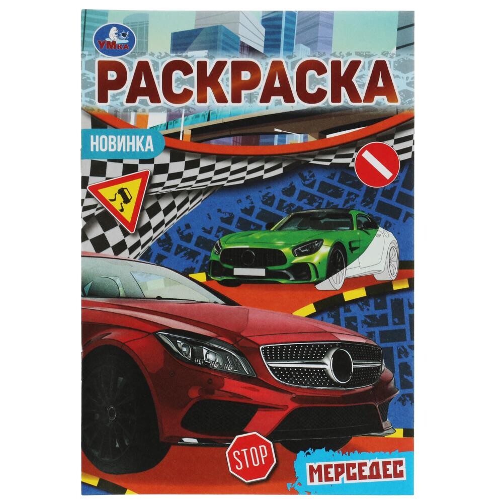 

Раскраска Умка 978-5-506-07598-1