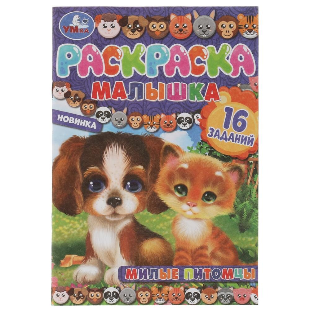 

Раскраска Умка 978-5-506-07372-7