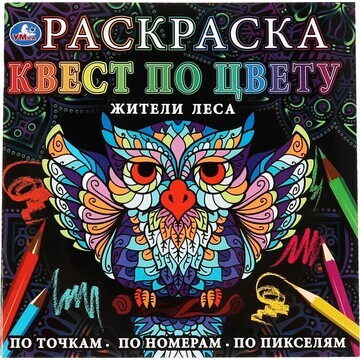 Раскраска Умка 978-5-506-06910-2