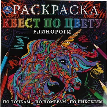 Раскраска Умка 978-5-506-06909-6