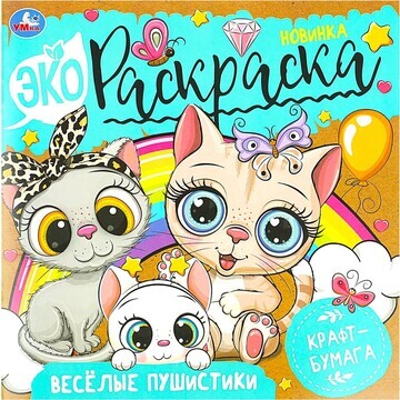 Раскраска Умка 978-5-506-08298-9