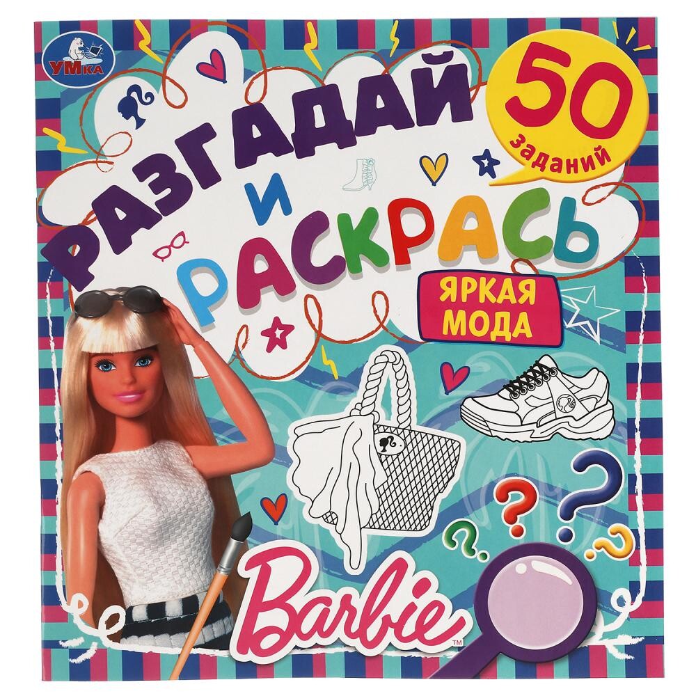 

Раскраска БАРБИ, Умка 978-5-506-06062-8