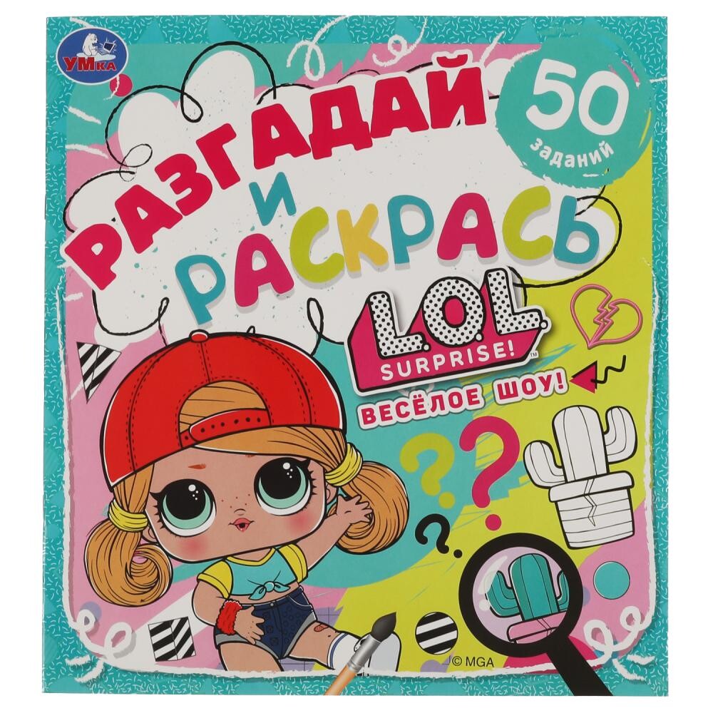 

Раскраска ЛОЛ, Умка 978-5-506-05749-9