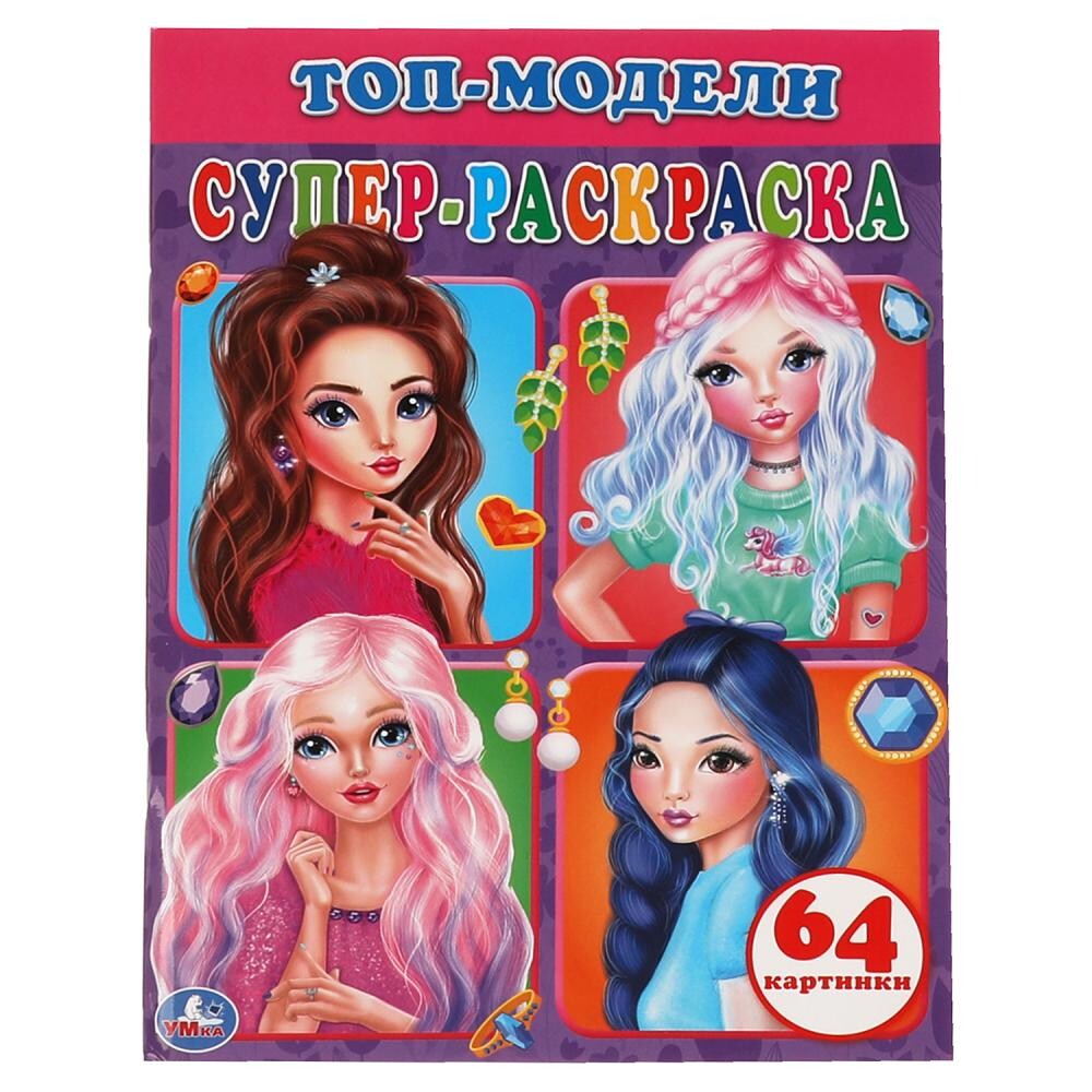 

Раскраска Умка 978-5-506-05849-6