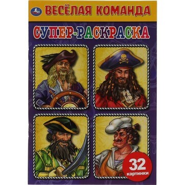 Раскраска Умка 978-5-506-06474-9