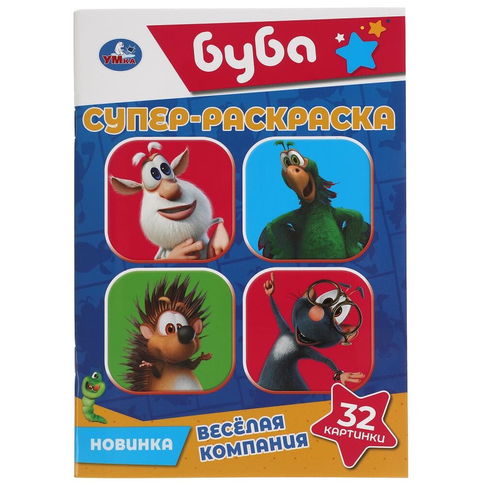 

Раскраска БУБА, Умка 978-5-506-05465-8
