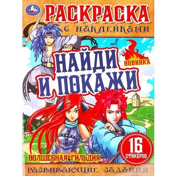 Раскраска Умка 978-5-506-07618-6