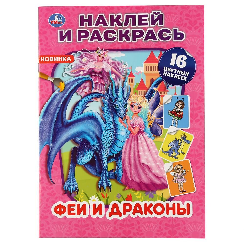 

Раскраска Умка 978-5-506-04853-4