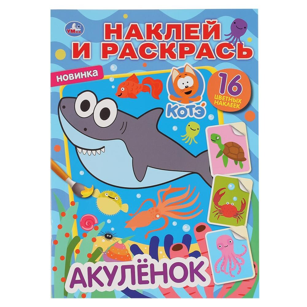 

Раскраска КОТЕ ТВ, Умка 978-5-506-04757-5