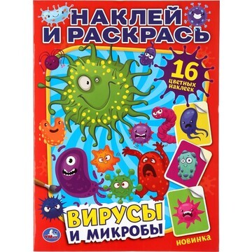 Раскраска Умка 978-5-506-04476-5