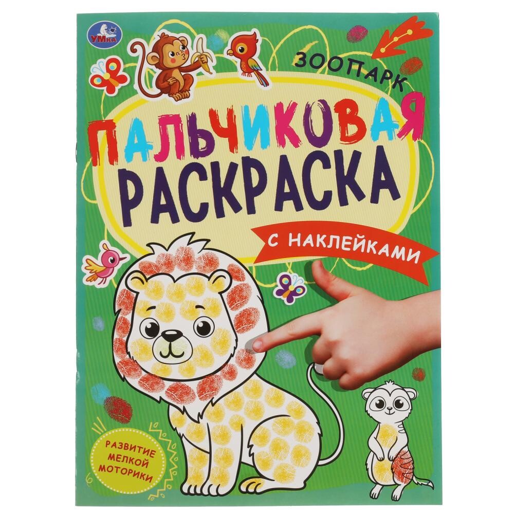 

Раскраска Умка 978-5-506-06148-9