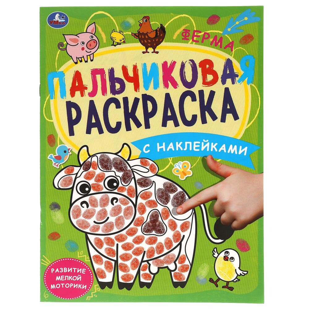 

Раскраска Умка 978-5-506-06107-6