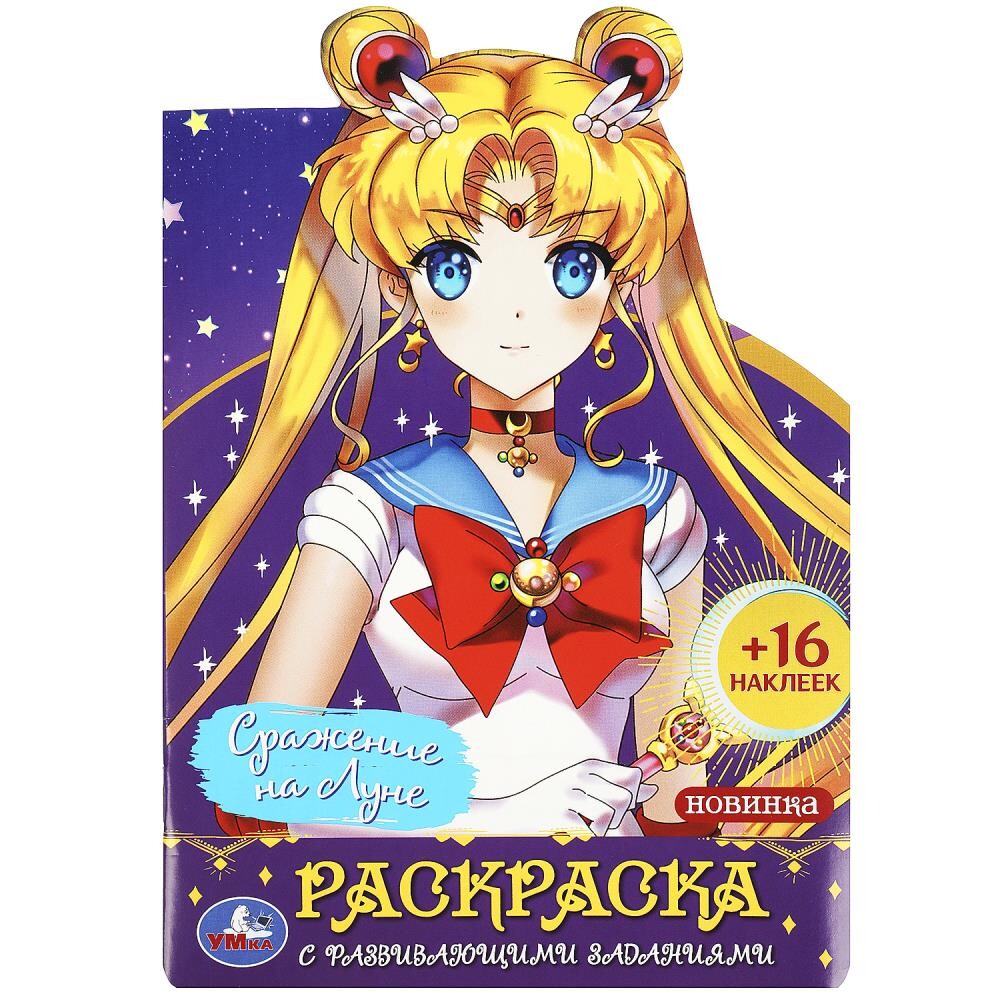 

Раскраска Умка 978-5-506-08945-2