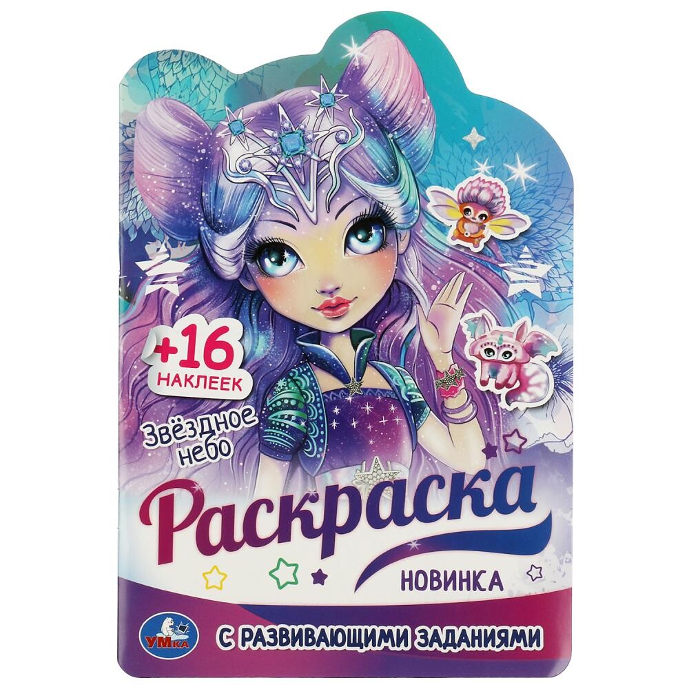 

Раскраска Умка 978-5-506-08722-9