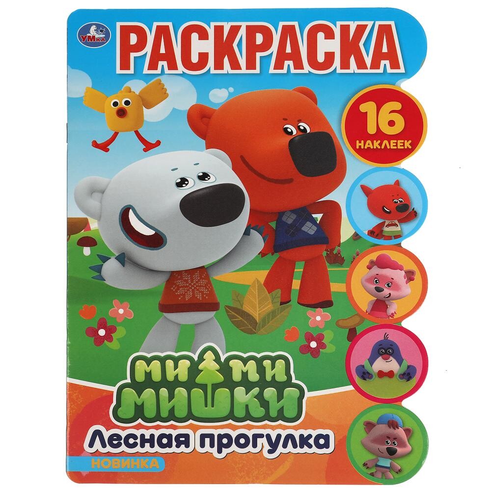 

Раскраска Ми-ми-мишки, Умка 978-5-506-03175-8