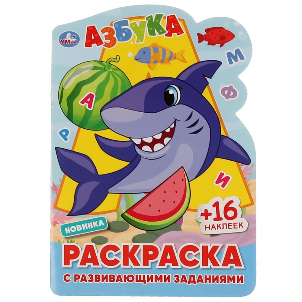 

Раскраска Умка 978-5-506-06912-6