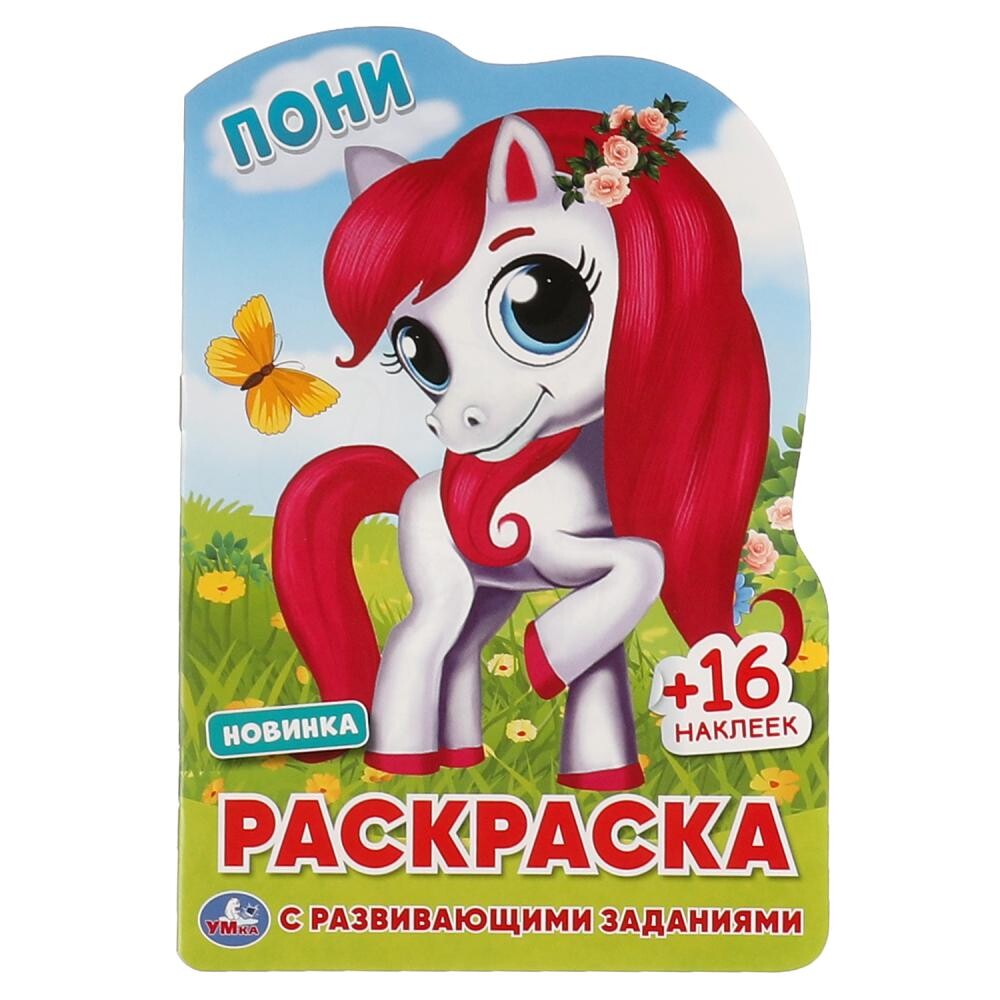 

Раскраска Умка 978-5-506-06344-5
