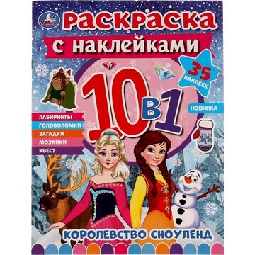 Раскраска Умка 978-5-506-07543-1