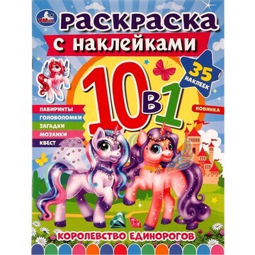 Раскраска Умка 978-5-506-07542-4