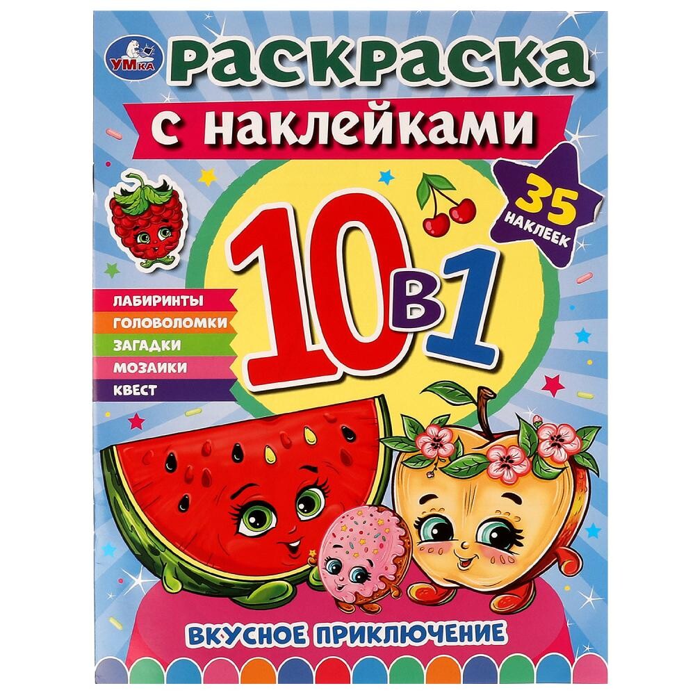 

Раскраска Умка 978-5-506-07455-7