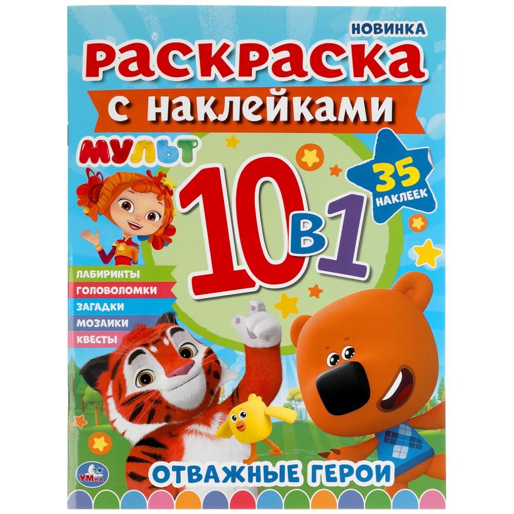 

Раскраска МУЛЬТ, Умка 978-5-506-04913-5