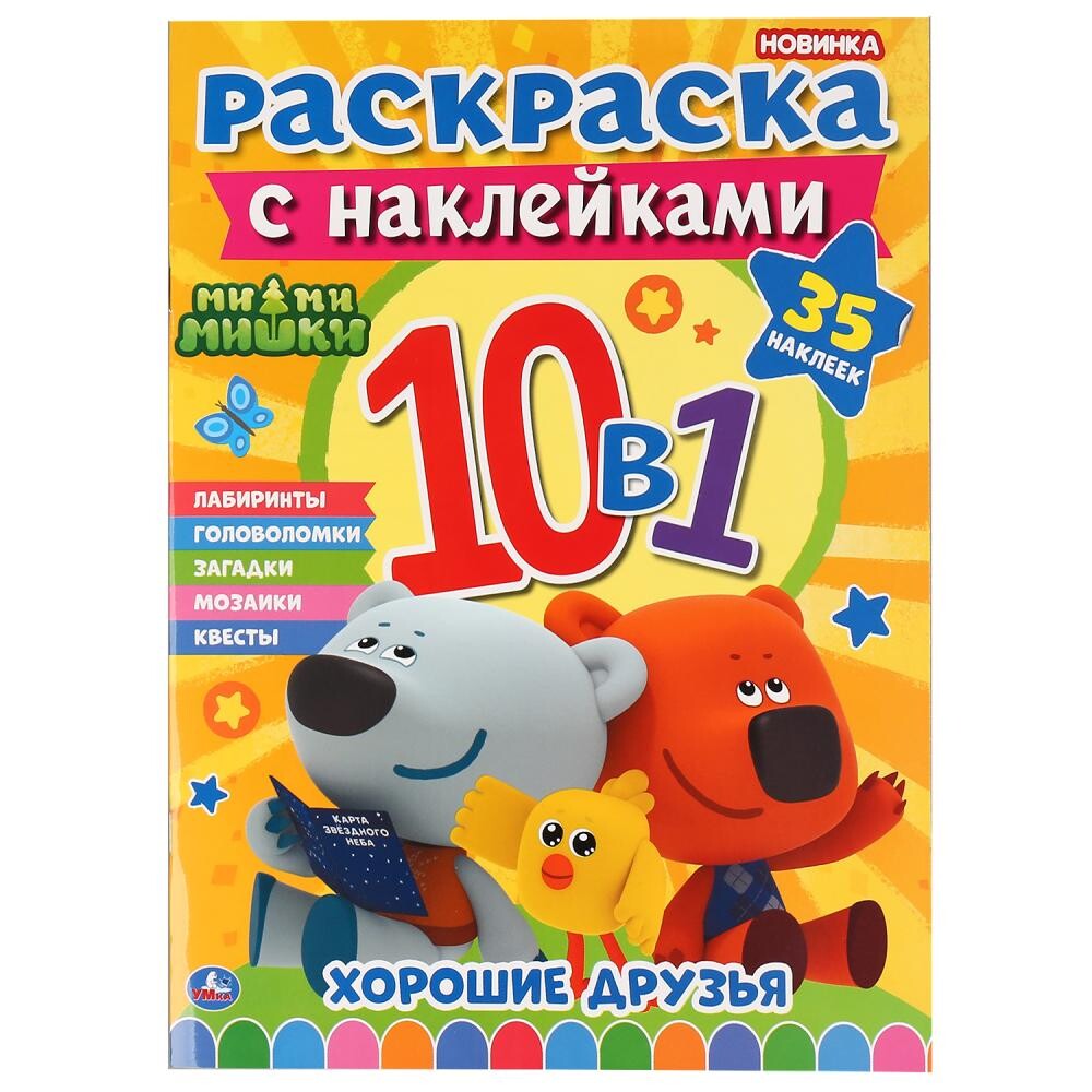 

Раскраска Ми-ми-мишки, Умка 978-5-506-04915-9