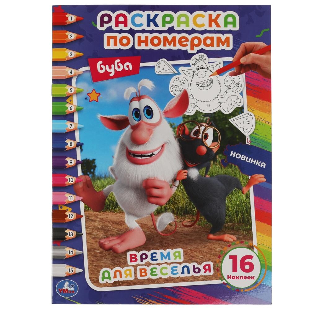 

Раскраска БУБА, Умка 978-5-506-06778-8