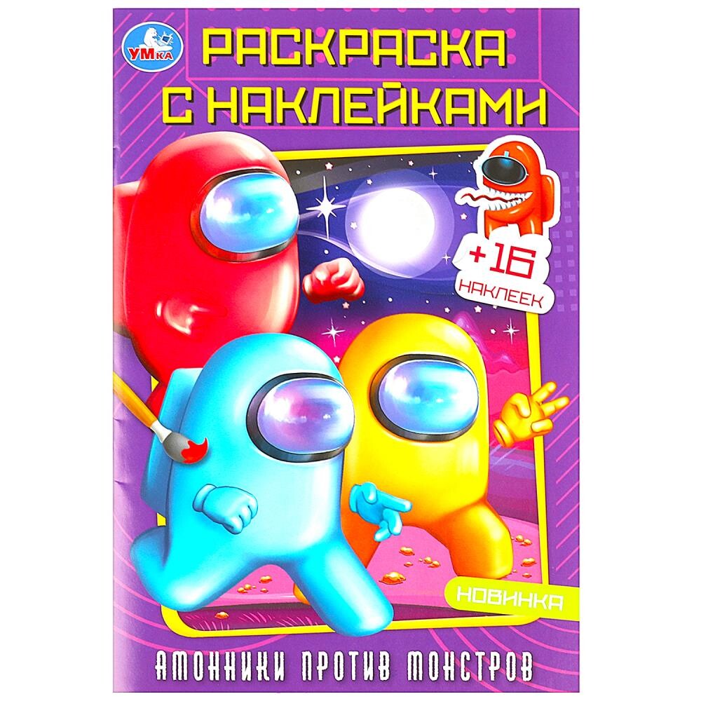 

Раскраска Умка 978-5-506-08283-5