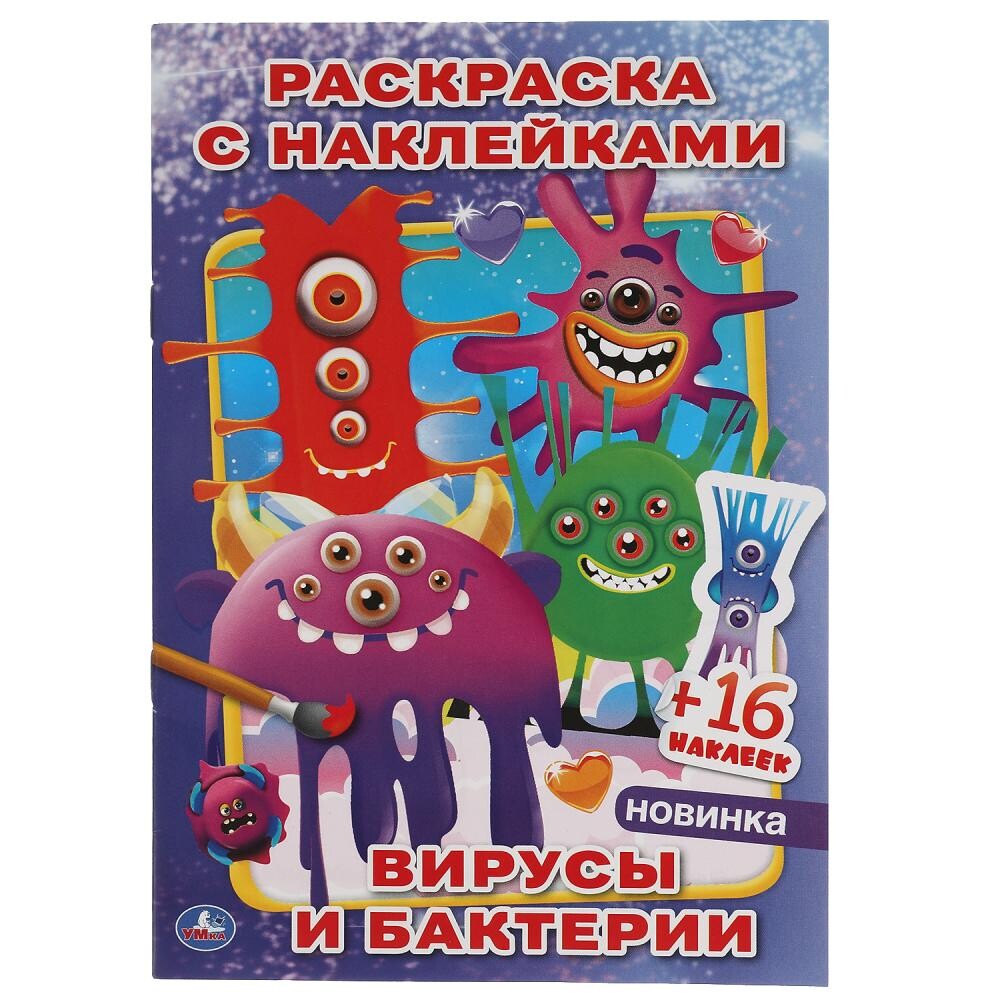 

Раскраска Умка 978-5-506-05830-4