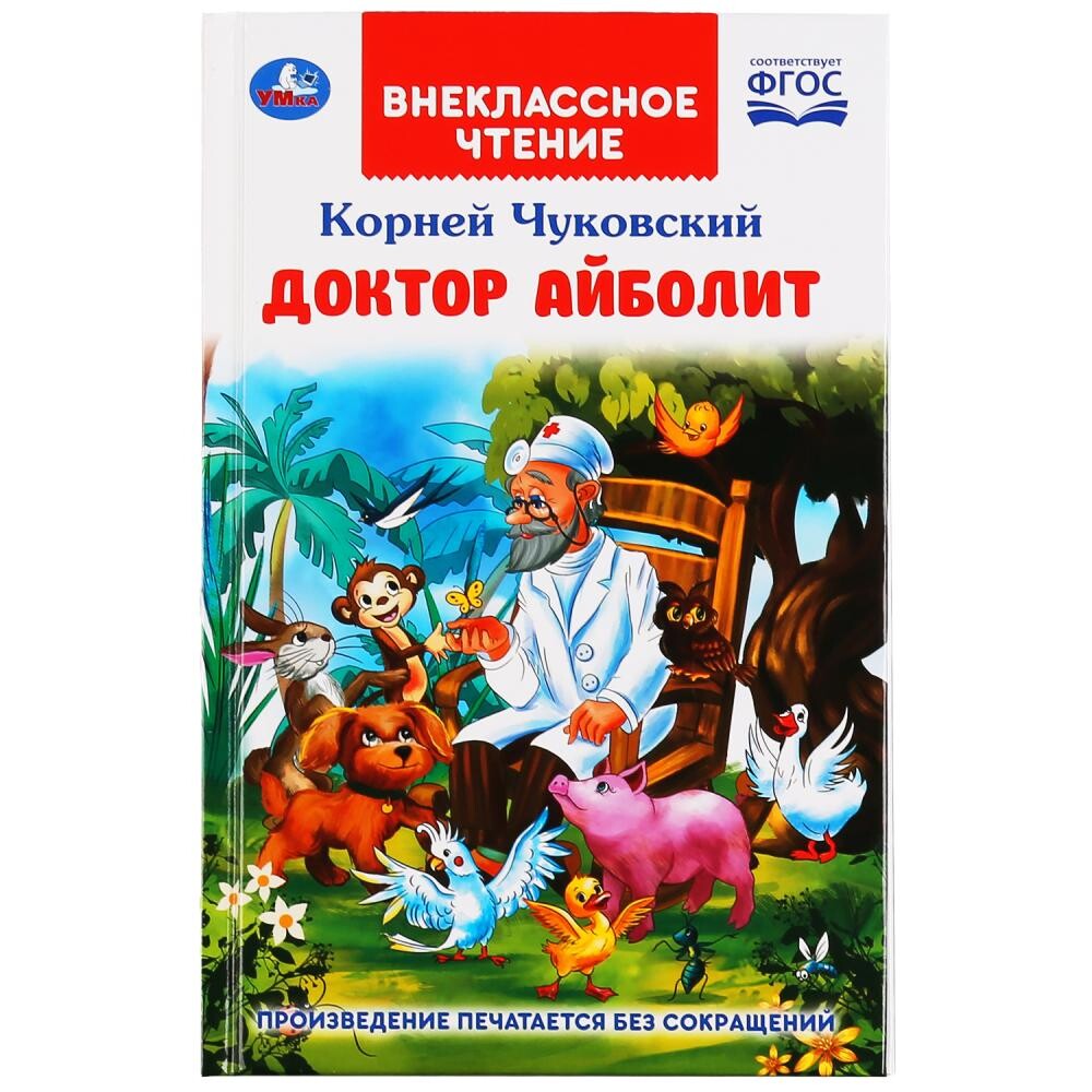 

Книга Чуковский Корней, Умка 978-5-506-04749-0