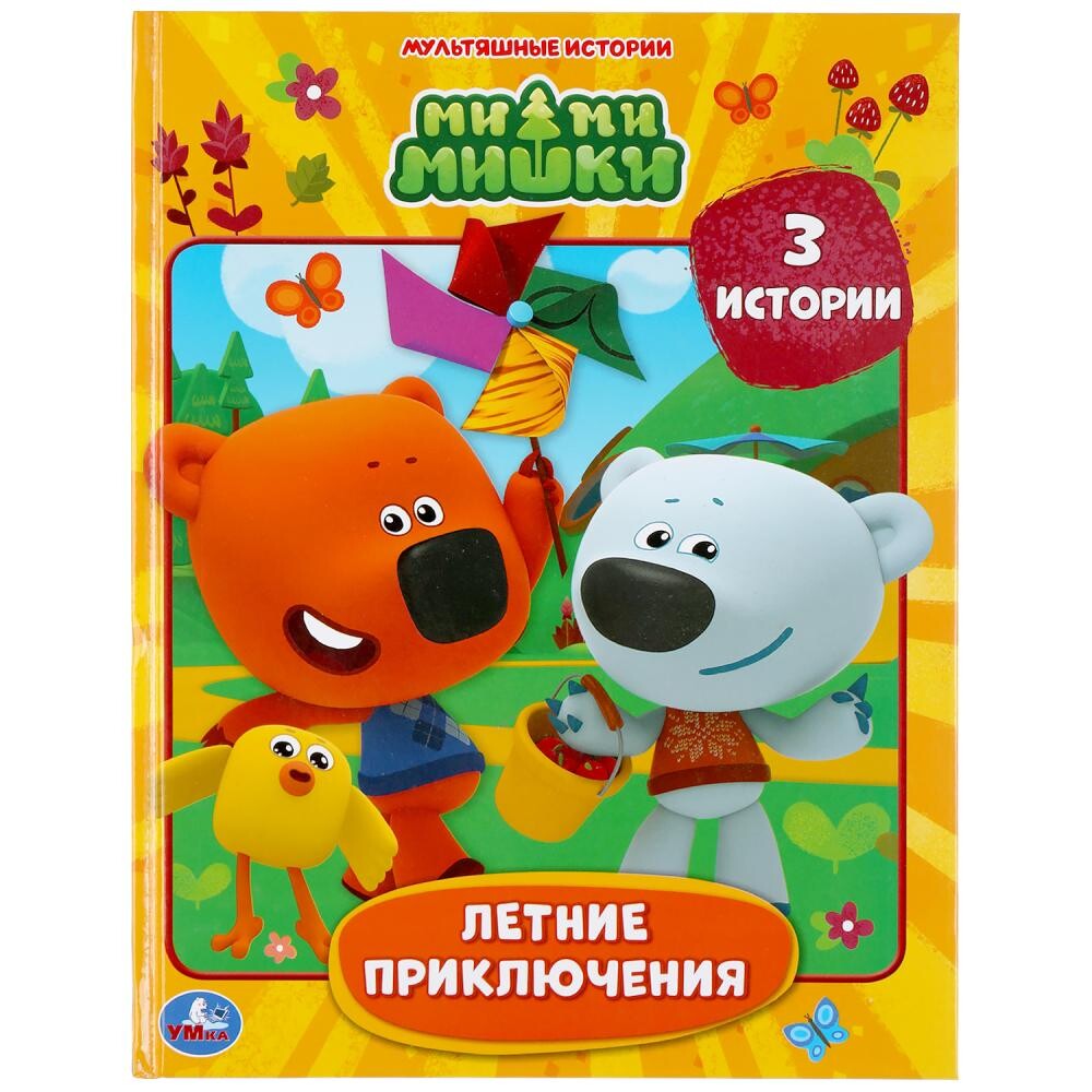 

Книга Ми-ми-мишки, Умка 978-5-506-04731-5