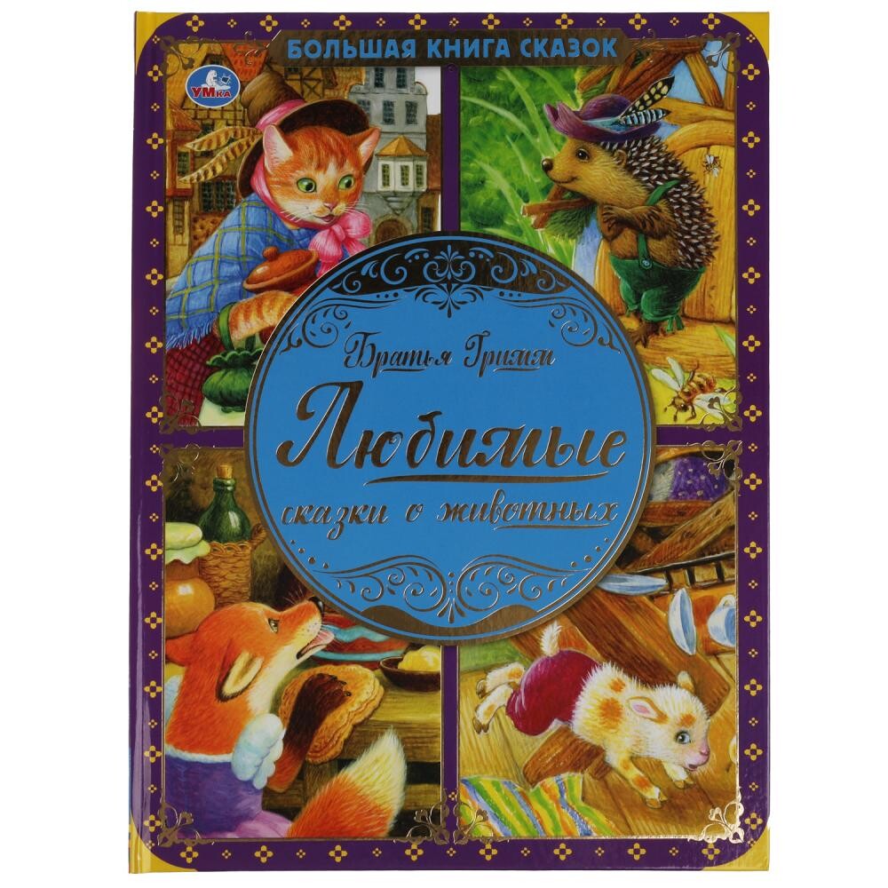 

Книга Умка 978-5-506-06570-8